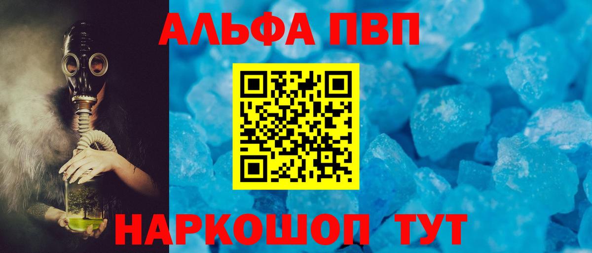 Альфа ПВП мука Крымск