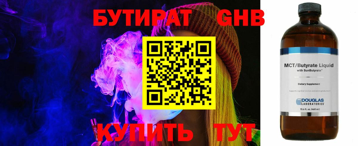 БУТИРАТ жидкий экстази Крымск
