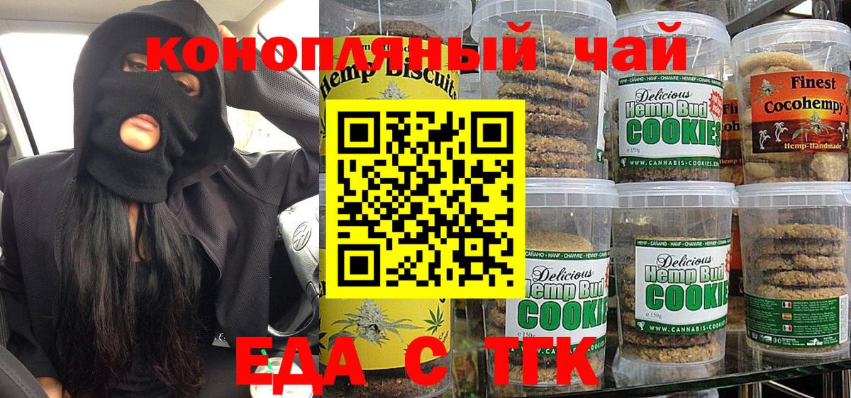 Крымск  Canna-Cookies конопля  Вход с VPN 