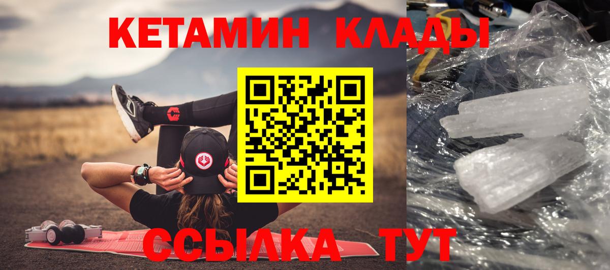 Крымск  КЕТАМИН ketamine  КЕТАМИН ketamine  Вход с VPN 