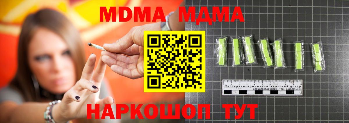 MDMA кристаллы  Вход с VPN  МДМА молли  Крымск 
