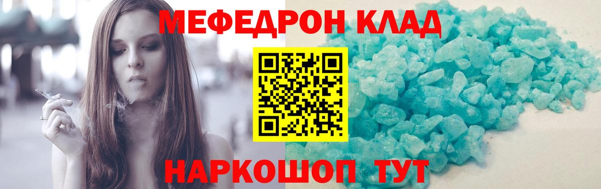 Мефедрон кристаллы Крымск