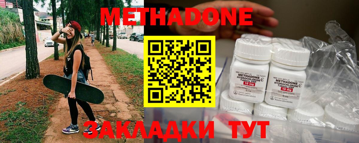 МЕТАДОН кристалл  Метадон кристалл  Вход с VPN  Крымск 