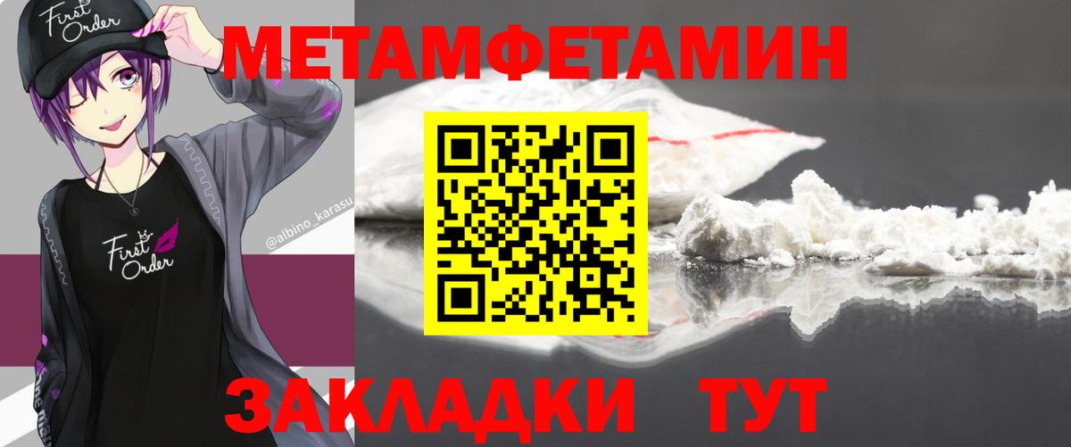 МЕТАМФЕТАМИН пудра Крымск