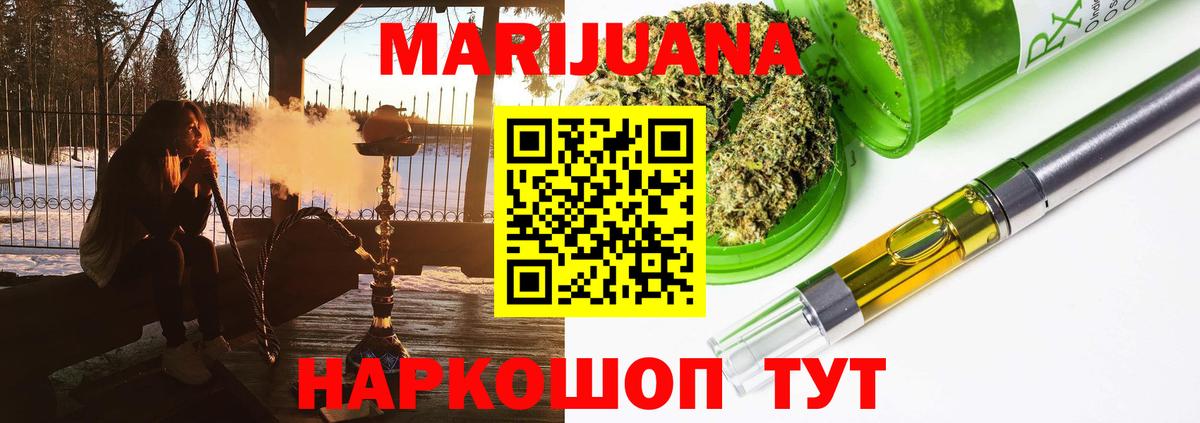 Марихуана VHQ  Марихуана White Widow  Вход с VPN  Крымск  Каннабис тримм  Шишки марихуана индика 